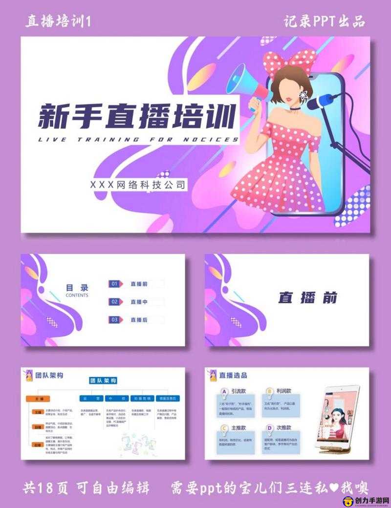 成品 ppt 的网站免费直播有哪些据说还能和主播互动惊喜多多不容错过